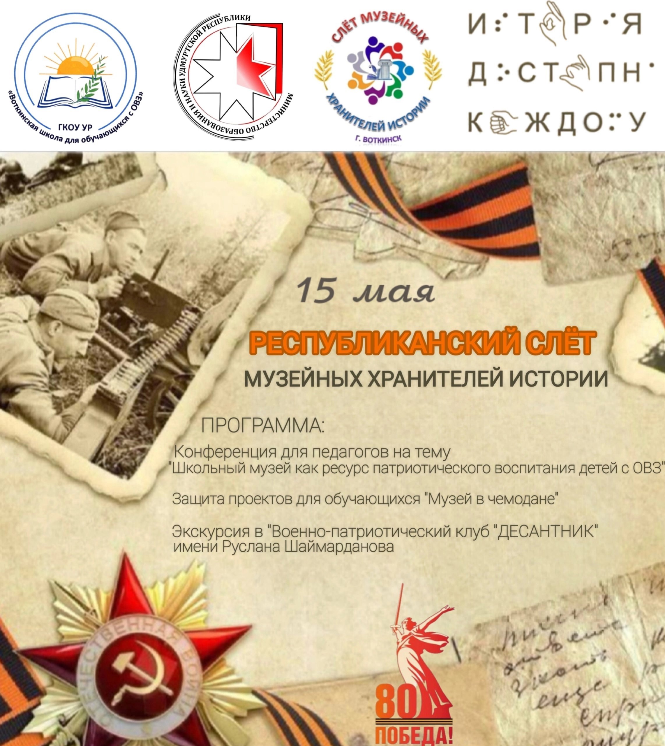 Республиканский Слёт музейных хранителей истории.