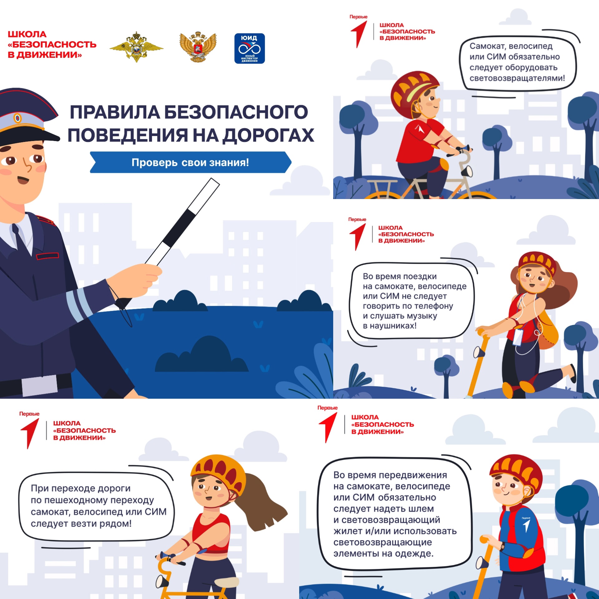 Правила безопасного поведения на дорогах.