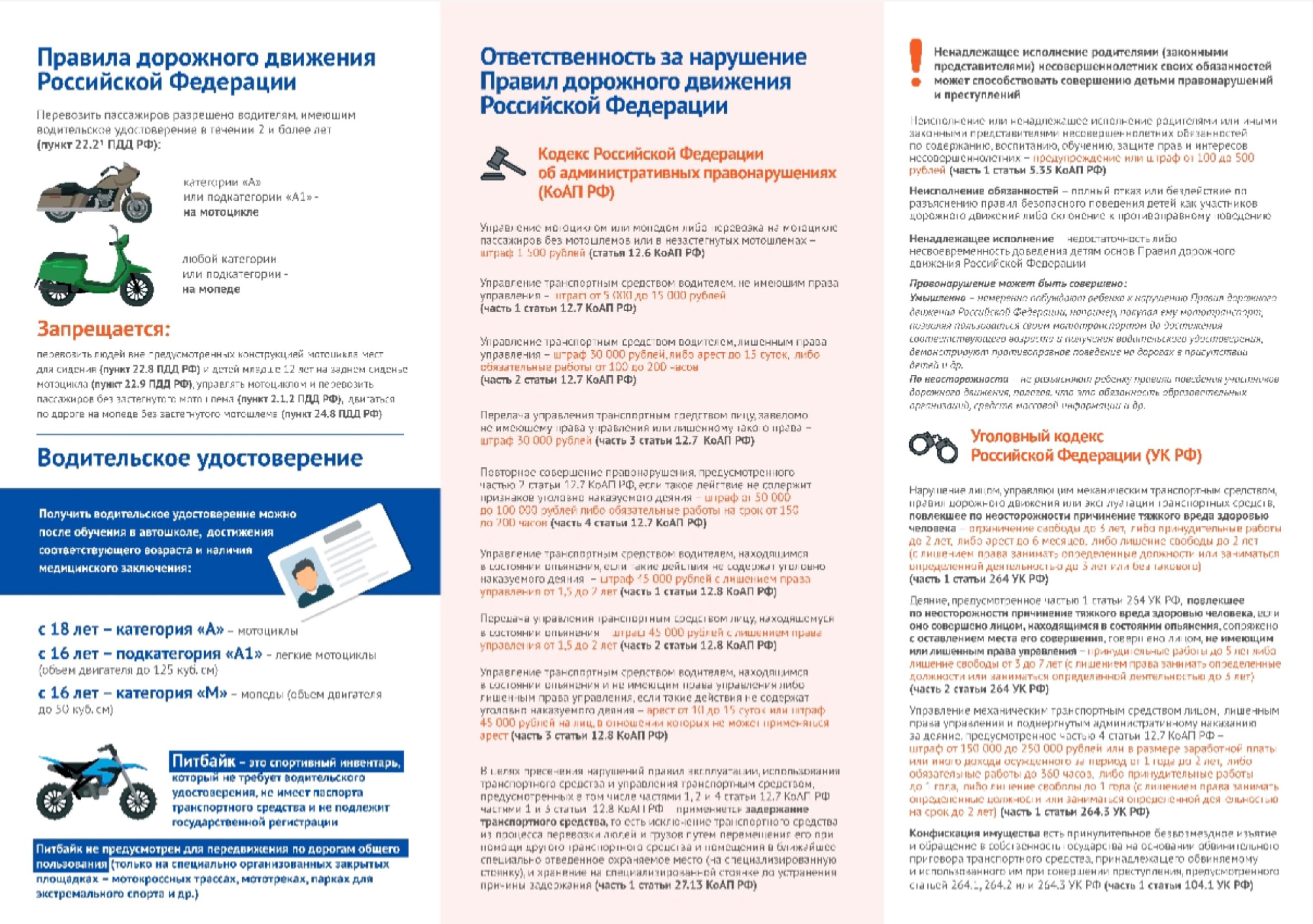 Правила дорожного движения Российской Федерации.