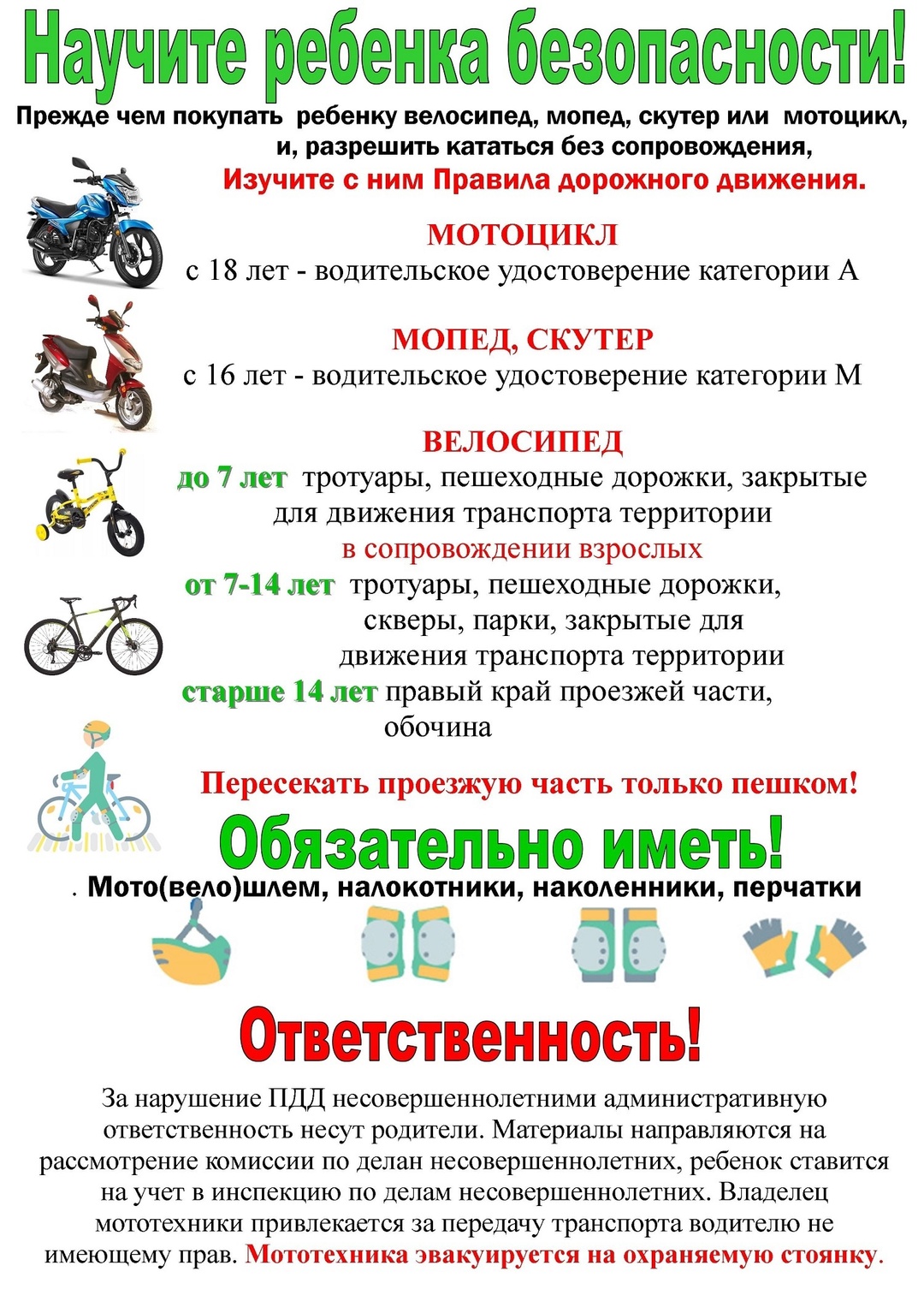 Научите ребенка безопасности!.